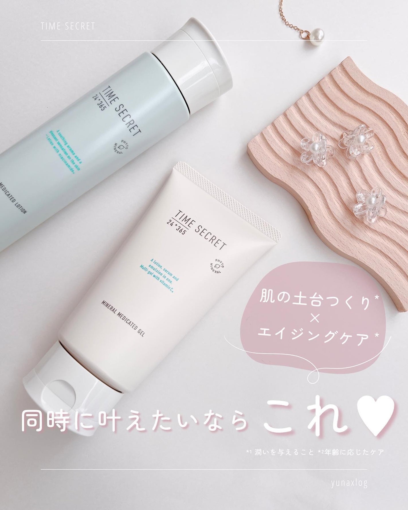 ミネラル 薬用ジェルセラム/TIME SECRET/美容液を使ったクチコミ(1枚目)