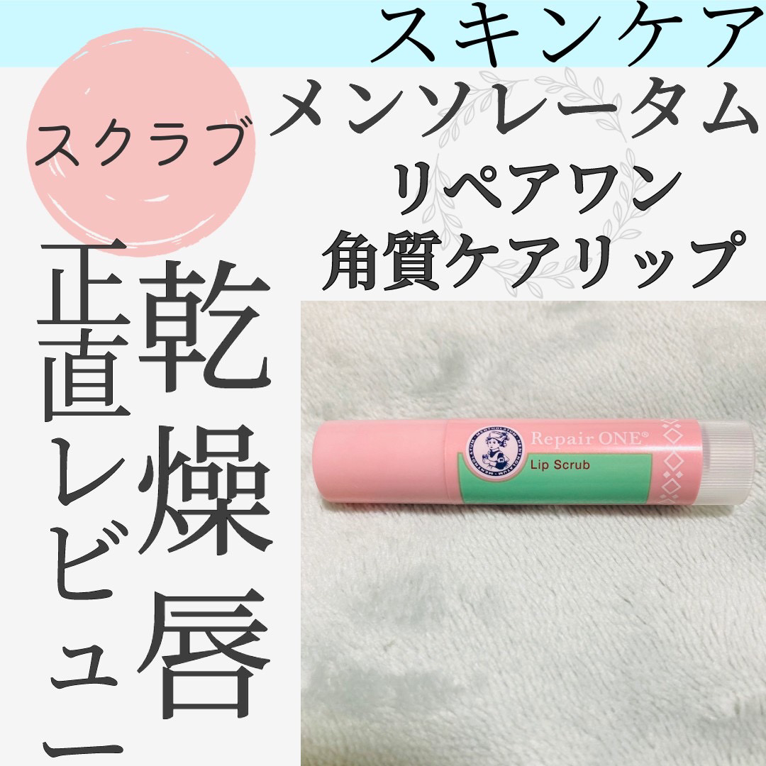 プレミアムメルティリップ/メンソレータム/リップクリームを使ったクチコミ（1枚目）