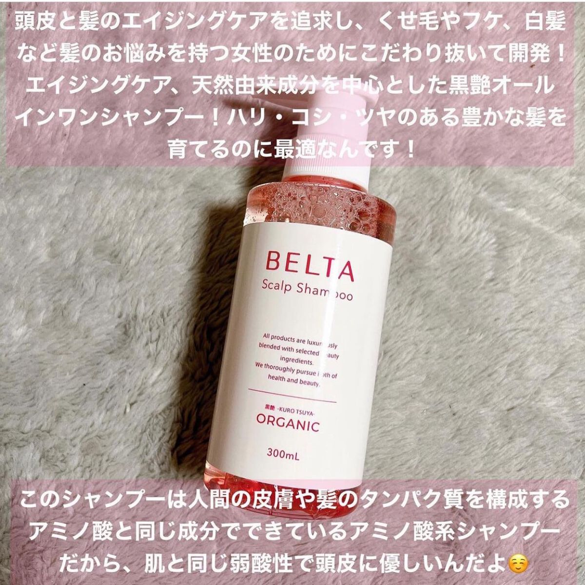 スカルプ シャンプー Belta ベルタ の口コミ オーガニックの女性用育毛シャンプー By わんせな 乾燥肌 代後半 Lips