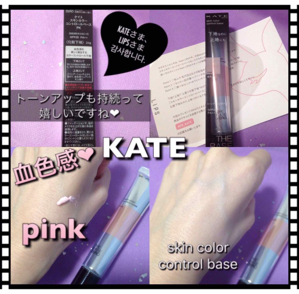 スキンカラーコントロールベース/KATE/化粧下地を使ったクチコミ(1枚目)