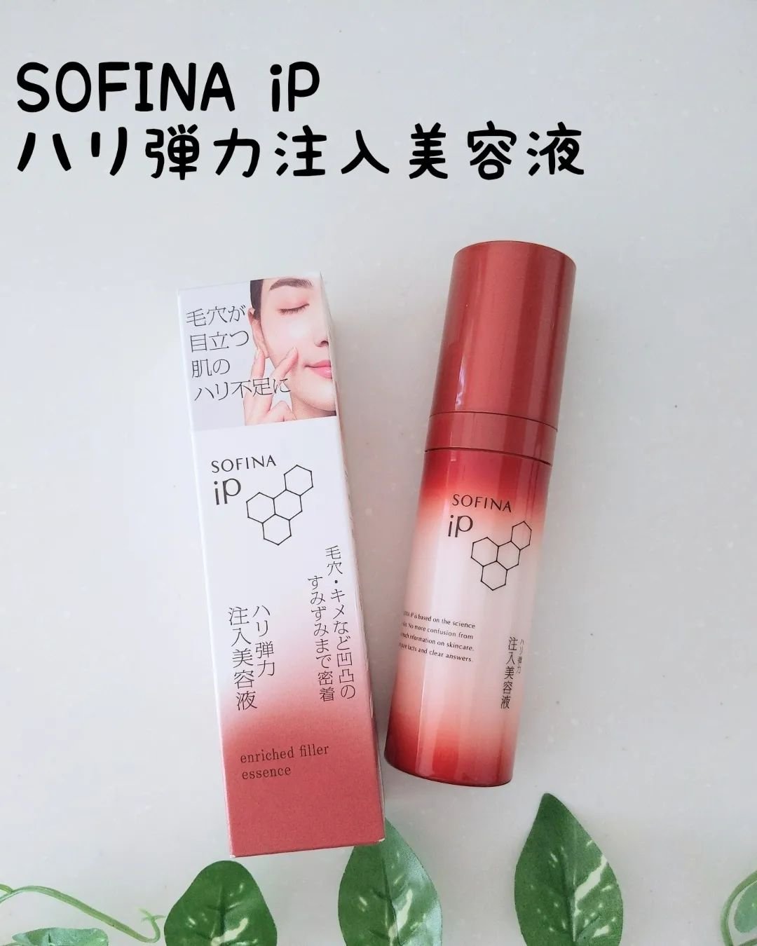 ソフィーナ iP ハリ弾力注入美容液/SOFINA iP/美容液を使ったクチコミ（1枚目）