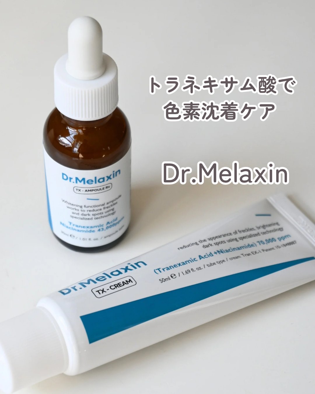 TX-Cream/Dr.Melaxin/フェイスクリームを使ったクチコミ（1枚目）