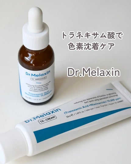 TX-Cream/Dr.Melaxin/フェイスクリームを使ったクチコミ(1枚目)