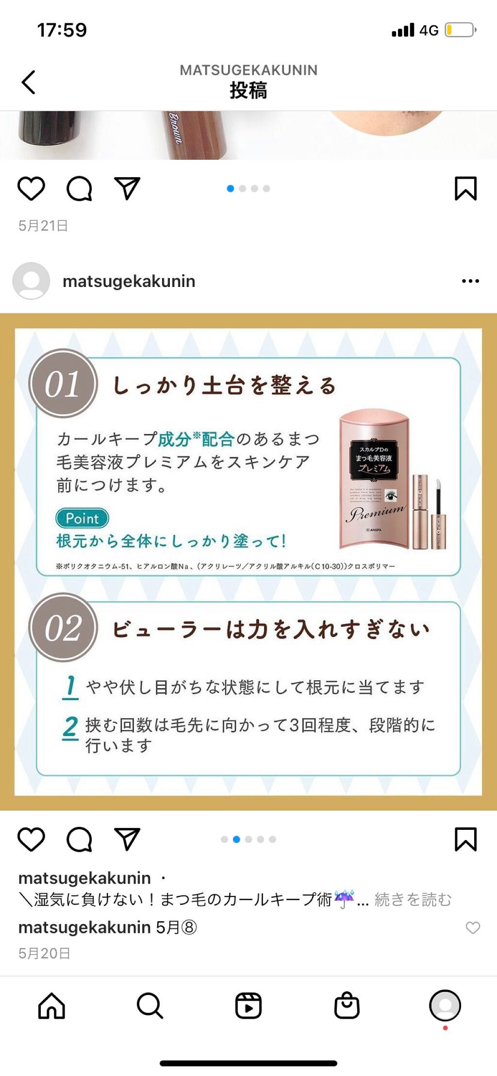 スカルプD ボーテ ピュアフリーマスカラ(ロング)/アンファー(スカルプD)/マスカラを使ったクチコミ(2枚目)