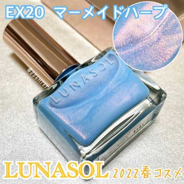 *******

LUNASOL
ネイルポリッシュ

EX20＜限定色＞ マーメイドハープ

*******


LUNASOLの春コスメ🌸


早速ネイルを塗ってみました💅



私が1番好きなのは、