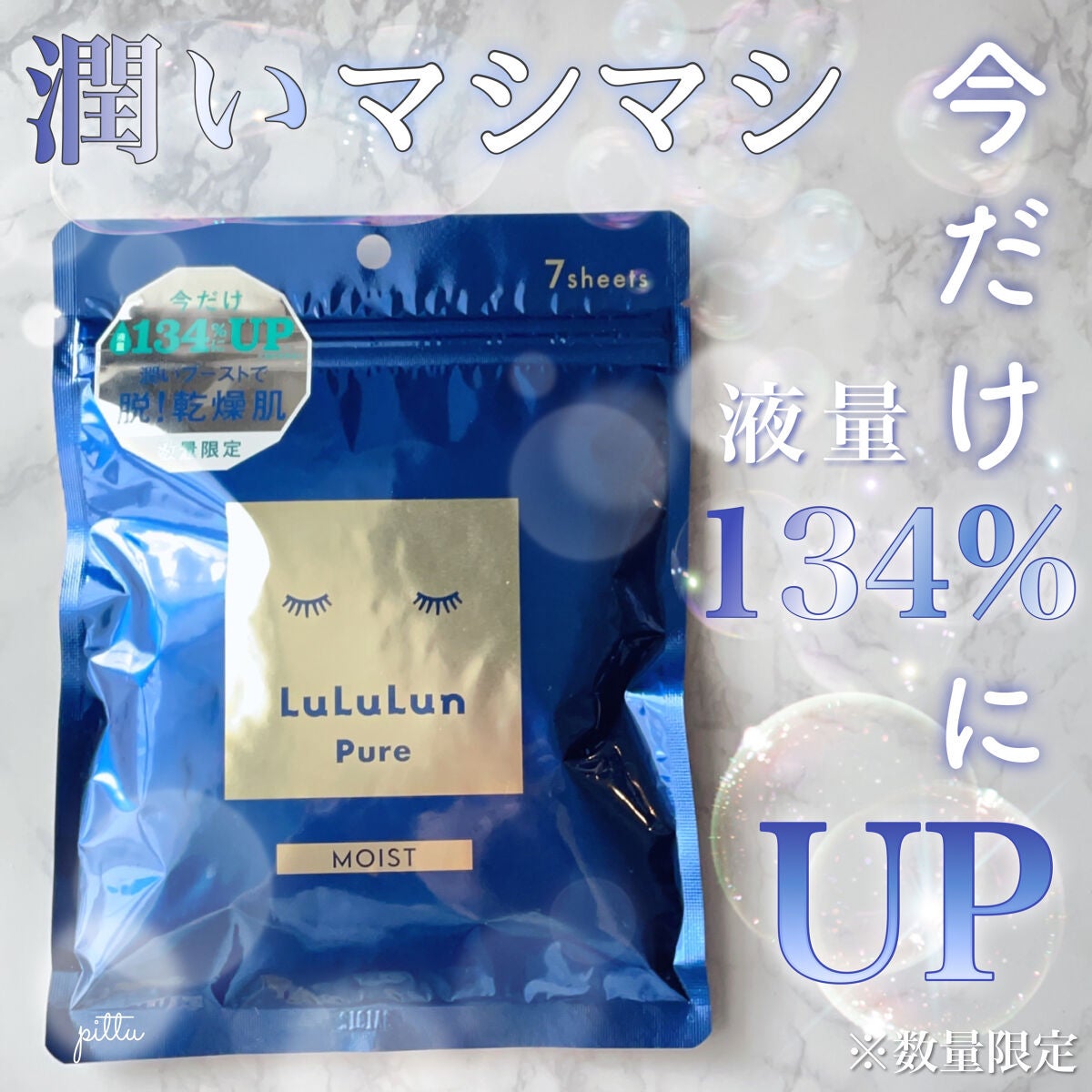 ルルルンピュア 青 (モイスト)/ルルルン/シートマスク・パックを使ったクチコミ(1枚目)