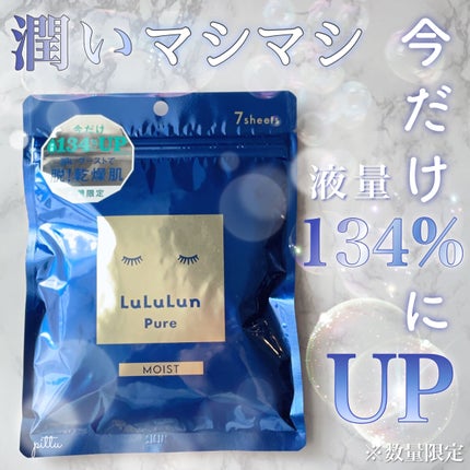 ルルルンピュア 青 (モイスト)/ルルルン/シートマスク・パックを使ったクチコミ(1枚目)
