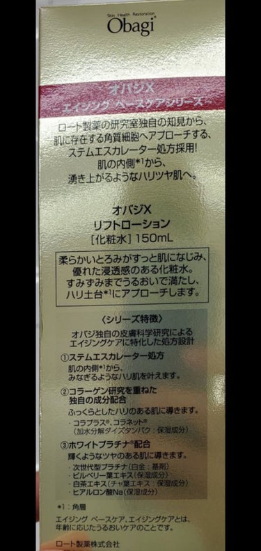 オバジX リフトローション 本体 150ml/オバジ/化粧水を使ったクチコミ（3枚目）