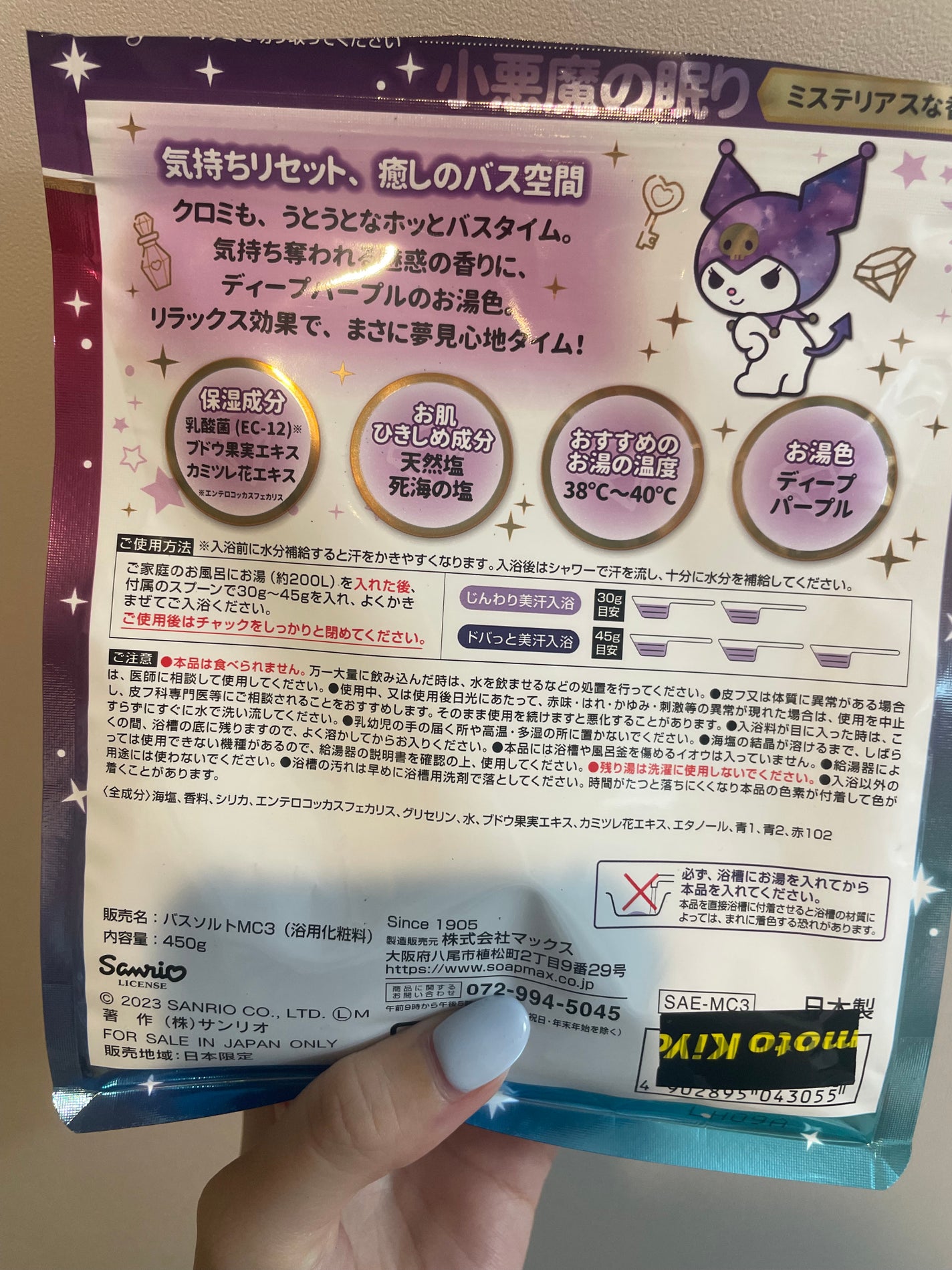 汗かきエステ気分 小悪魔の眠り/マックス/無機塩系入浴剤を使ったクチコミ(2枚目)