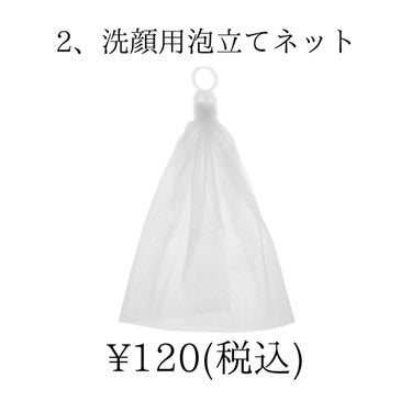 洗顔用泡立てネット/無印良品/その他スキンケアグッズを使ったクチコミ（4枚目）