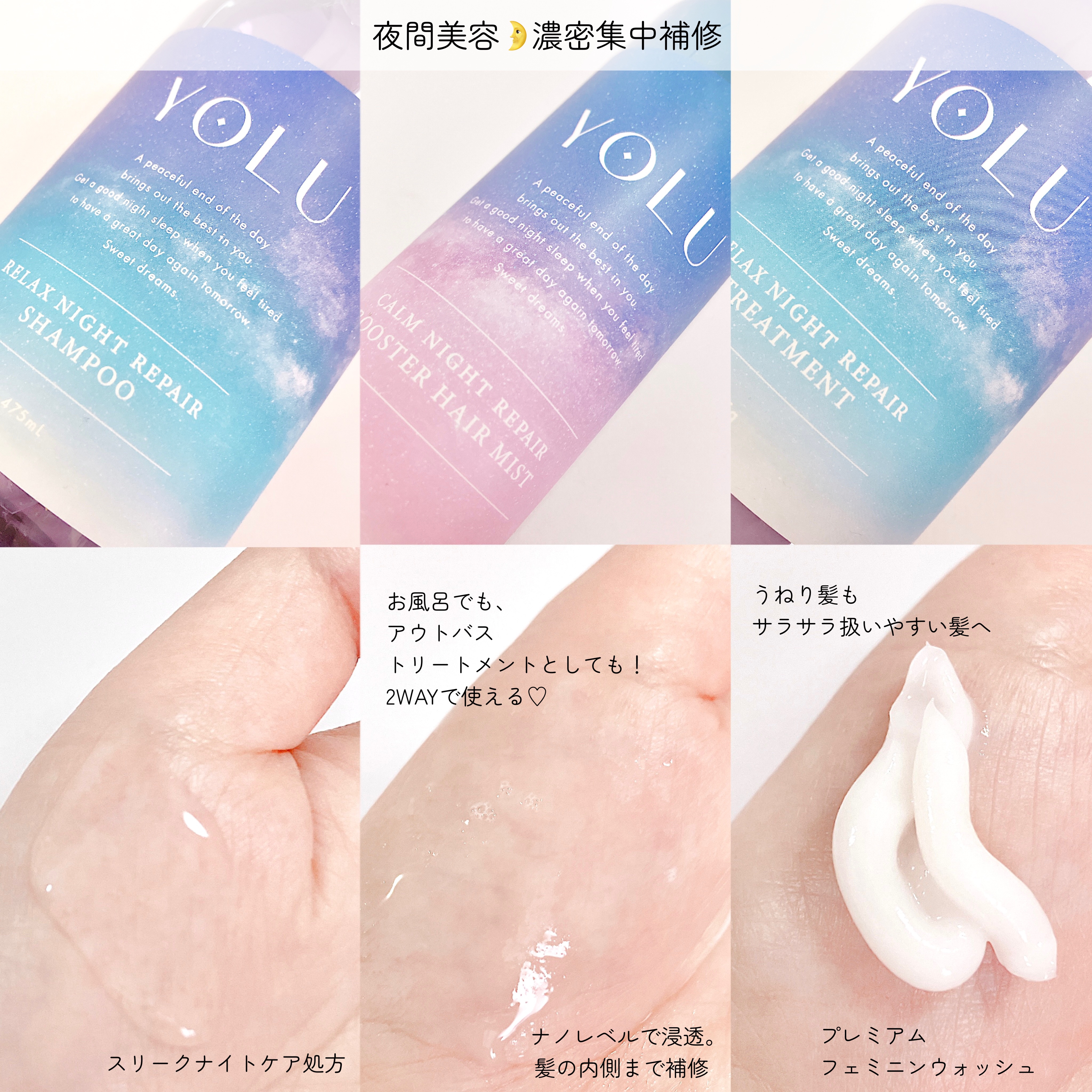 カームナイトリペアシャンプー／トリートメント/YOLU/市販シャンプーを使ったクチコミ（2枚目）