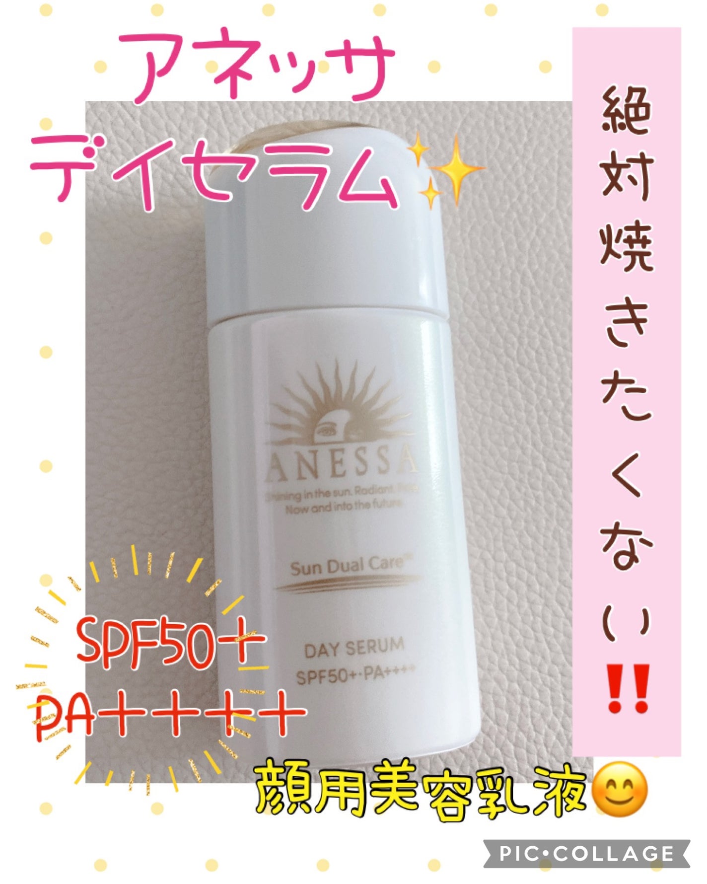 デイセラム/アネッサ/化粧下地を使ったクチコミ(1枚目)