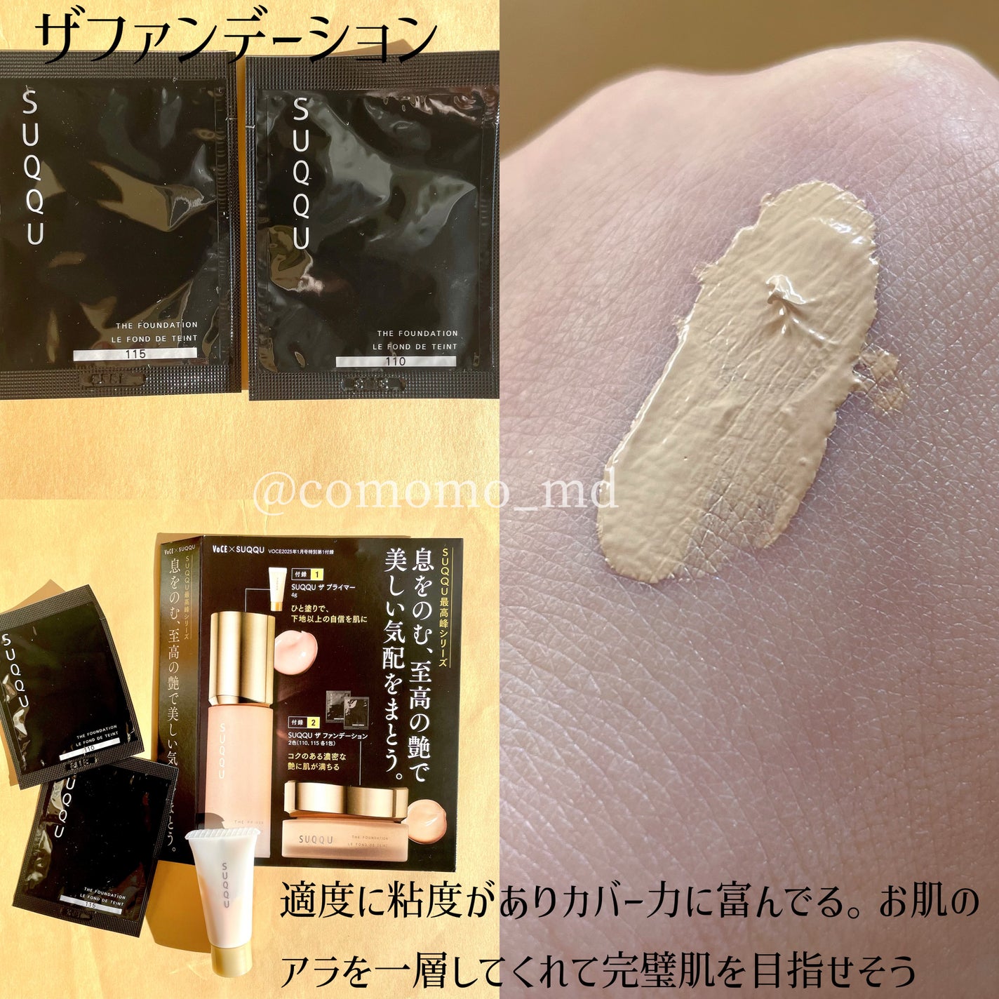 SUQQUザ ファンデーションとSUQQUザ プライマーが相性抜群 SUQQUザ ファンデーションとSUQQUザ プライマーが相性抜群