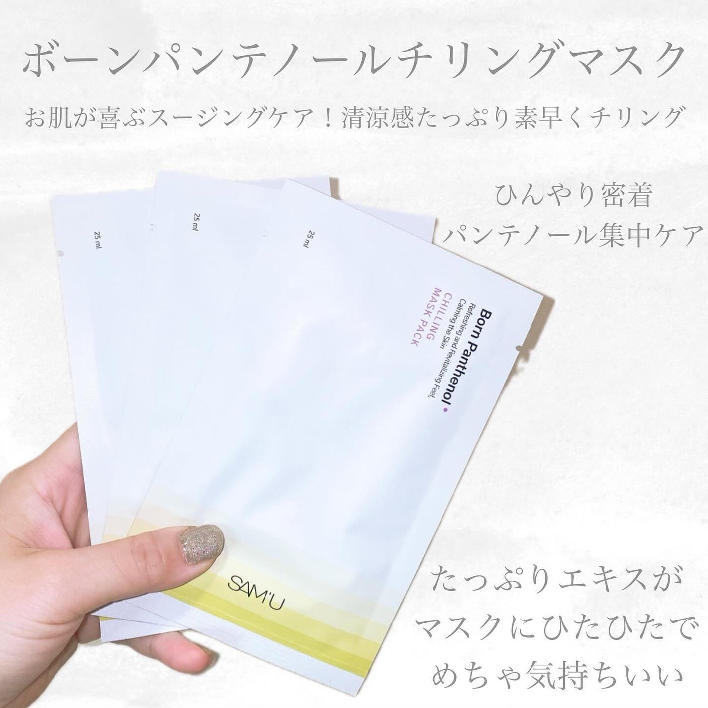 サミュ PHセンシティブクリーム/SAM'U/フェイスクリームを使ったクチコミ(7枚目)