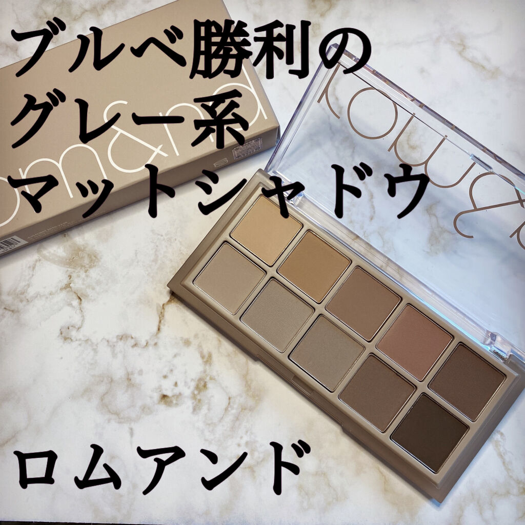 ベターザンパレット/rom&nd/アイシャドウパレットを使ったクチコミ（1枚目）