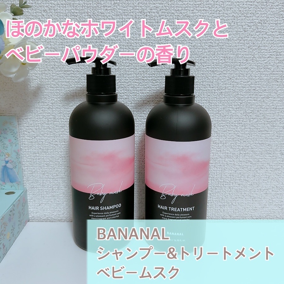 パフュームドヘアシャンプー Baby Musk/BANANAL/市販シャンプーを使ったクチコミ（1枚目）
