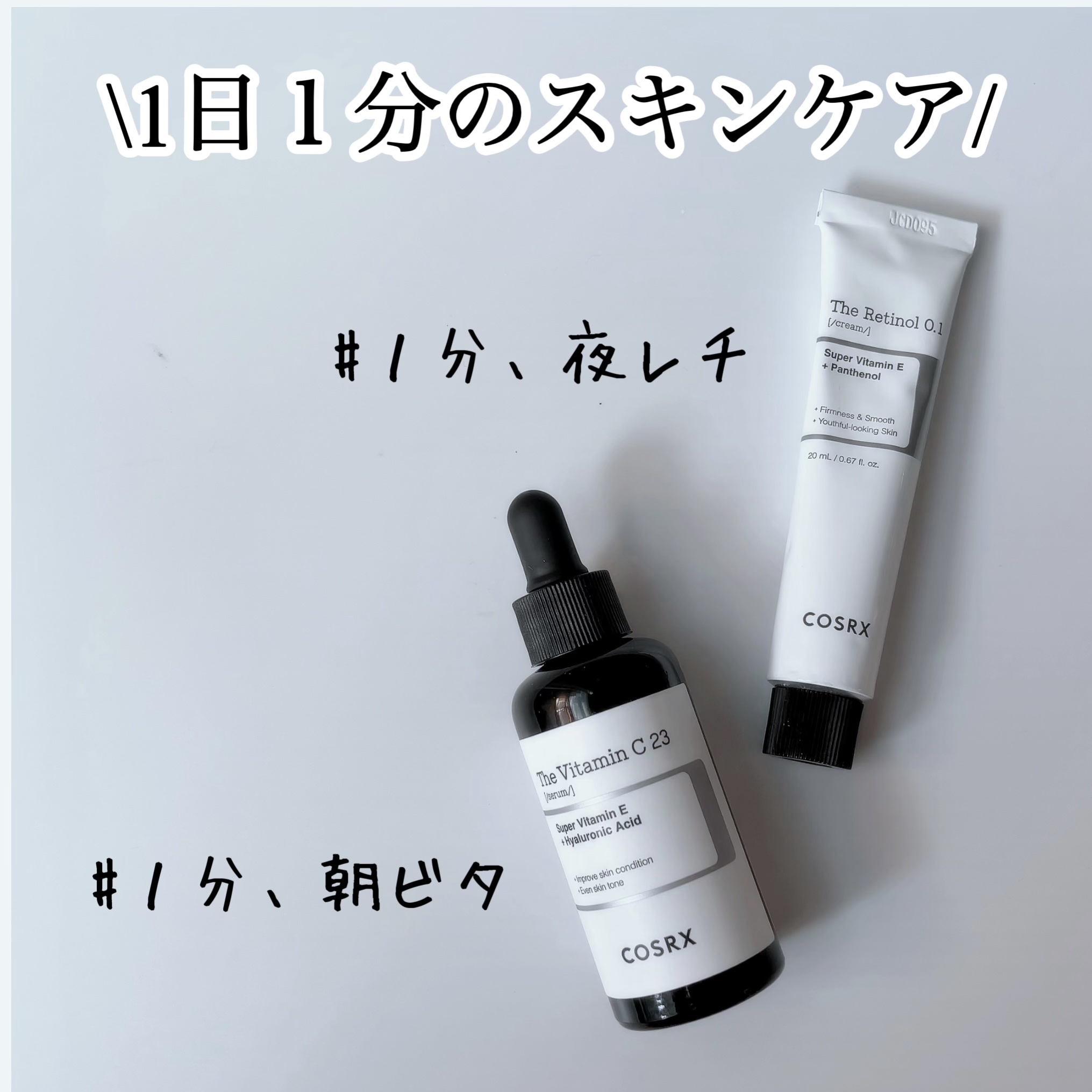 RXザ・ビタミンC23セラム/COSRX/美容液を使ったクチコミ（1枚目）