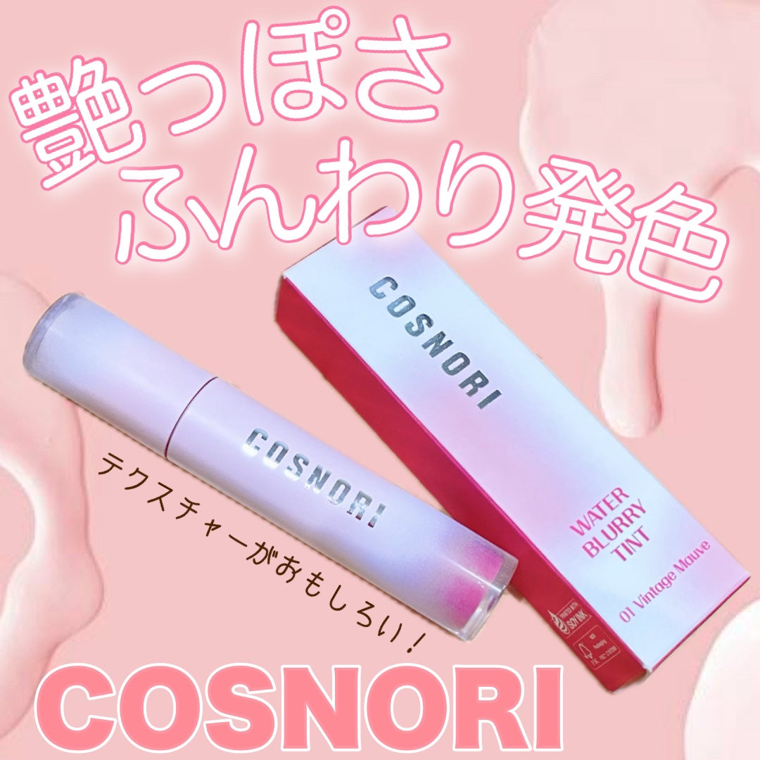 コスノリ ウォーターブラーリーティント/COSNORI/リップティントを使ったクチコミ(1枚目)