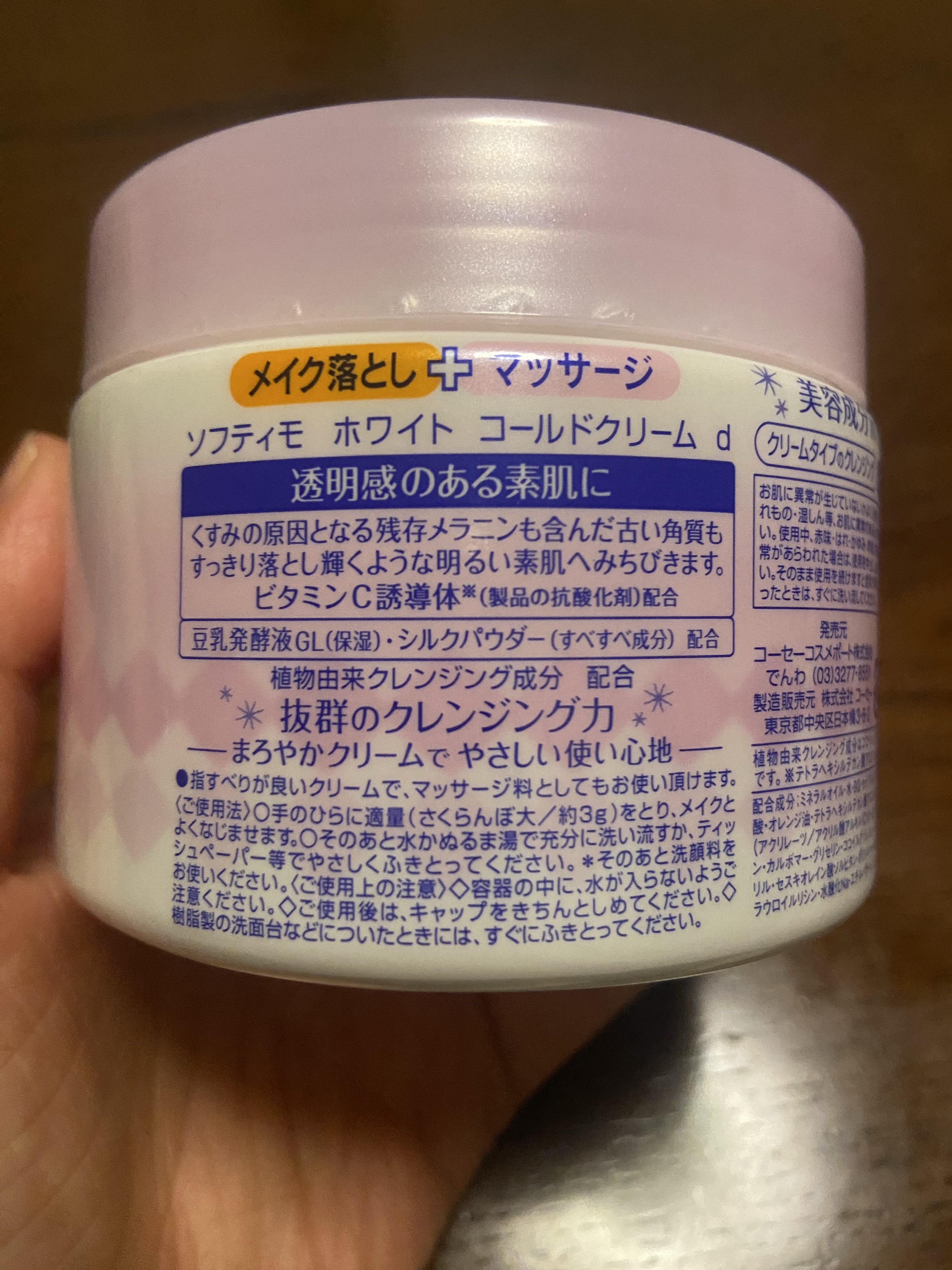 ホワイト コールドクリーム/ソフティモ/クレンジングクリームを使ったクチコミ（2枚目）