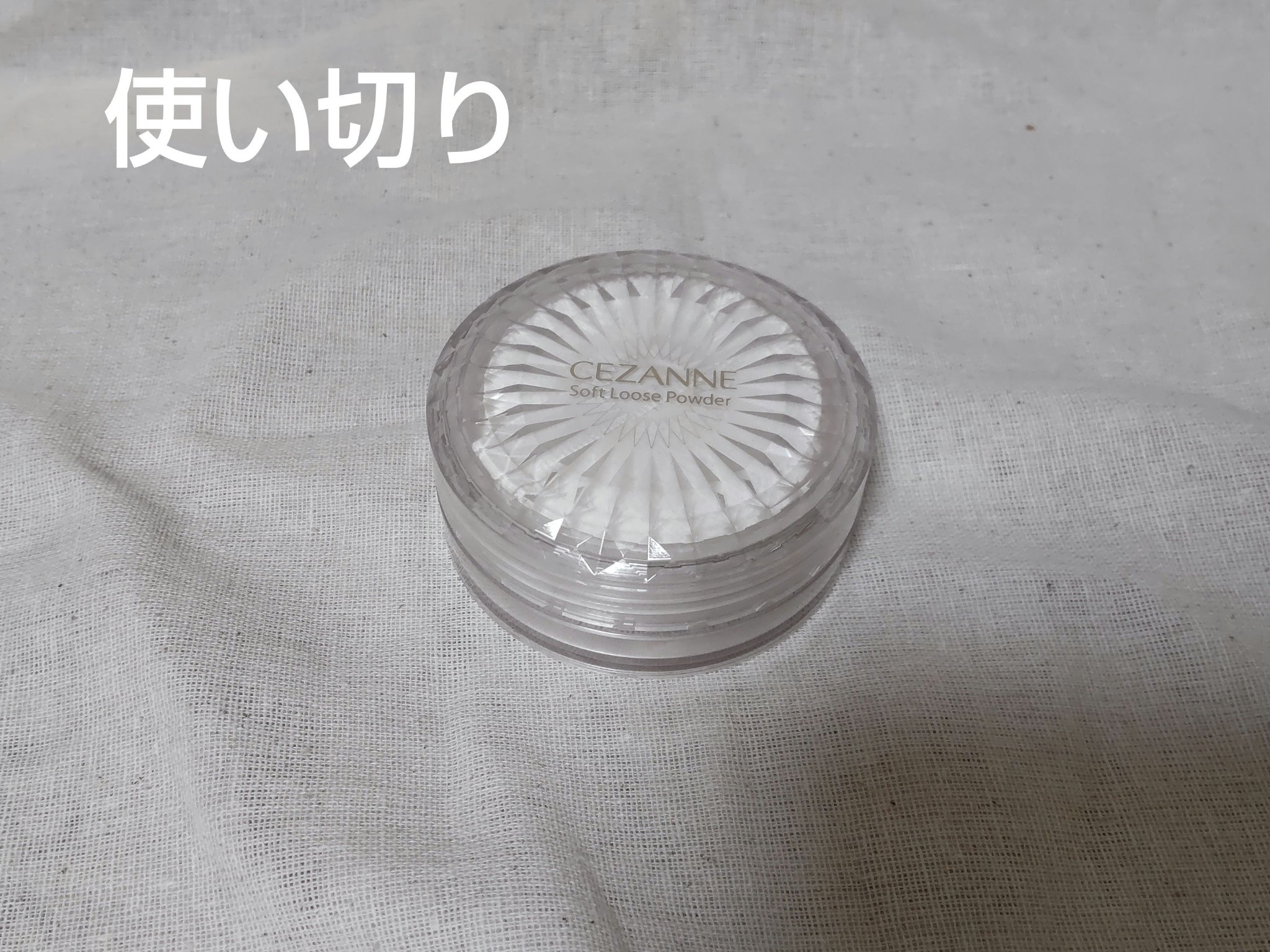 🤍CEZANNE　うるふわ仕上げパウダー🤍

CEZANNEの愛用しまくりな
うるふわ仕上げパウダーを使い切りました🌝

夜勤用に使ってて、
勝手に片栗粉と呼んでいたパウダーです笑
カバー力とかないけど、
夜勤はテカテカを防ぐってだけ