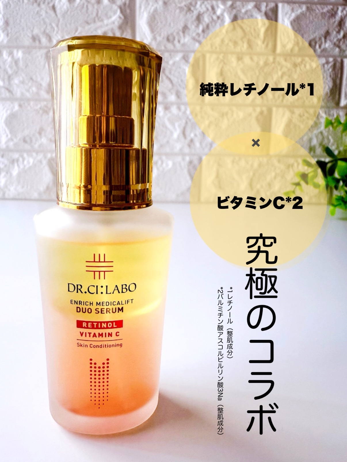 エンリッチ メディカリフト デュオセラム/ドクターシーラボⓇ/美容液を使ったクチコミ（1枚目）