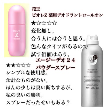 薬用デオドラントＺ ロールオン せっけんの香り/ビオレ/デオドラント・制汗剤を使ったクチコミ（3枚目）