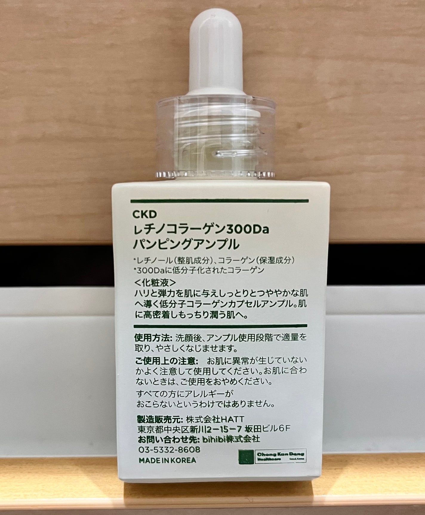 レチノコラーゲン低分子300パンピングアンプル/CKD/美容液を使ったクチコミ(2枚目)