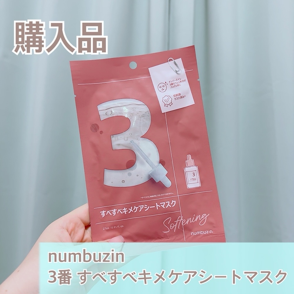 3番 すべすべキメケアシートマスク/numbuzin/シートマスク・パックを使ったクチコミ（1枚目）