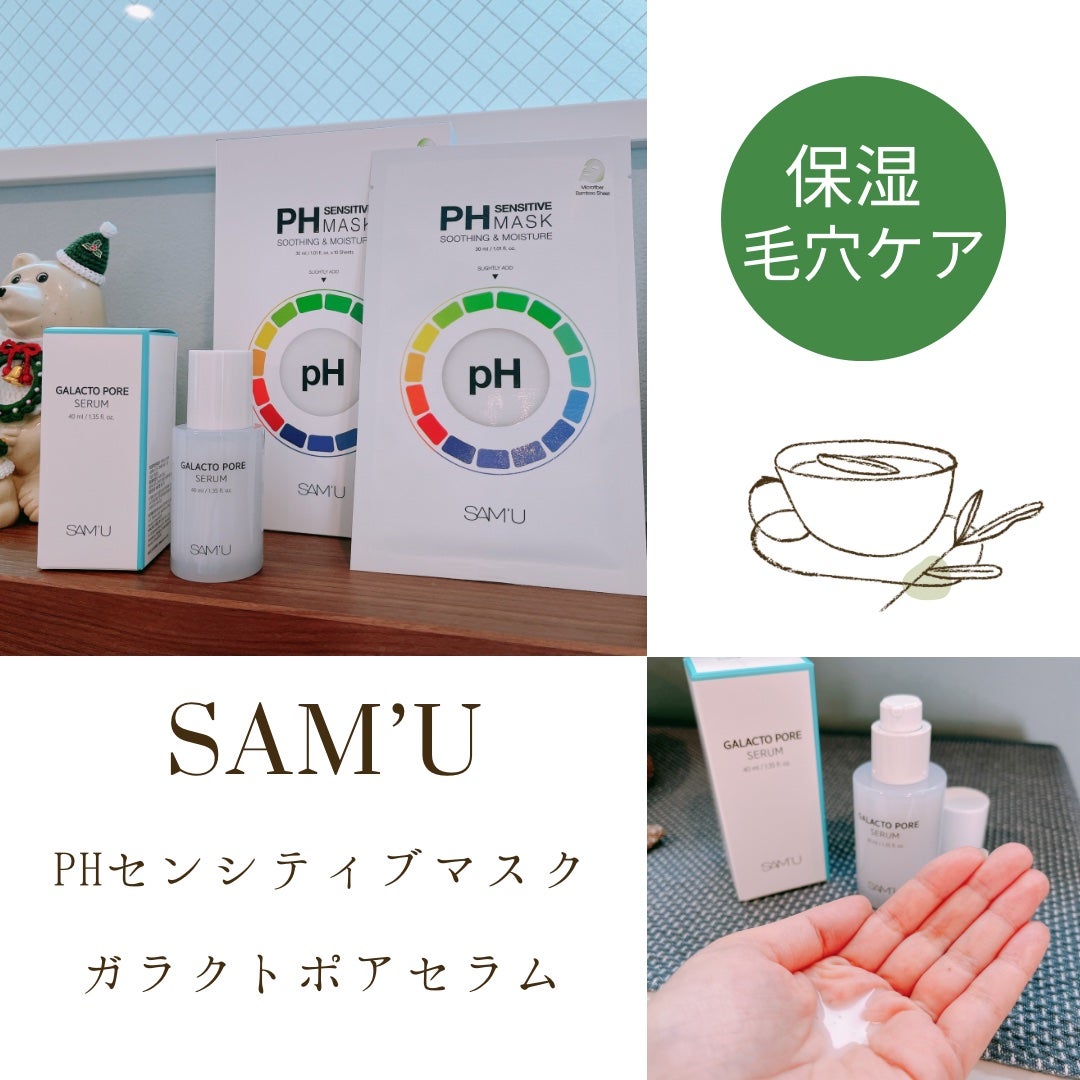 PHセンシティブマスクスージング&モイスト/SAM'U/シートマスク・パックを使ったクチコミ(1枚目)