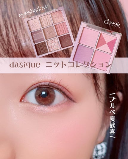ブレンディングムードチーク/dasique/パウダーチークを使ったクチコミ(1枚目)