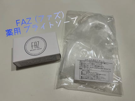 薬用ブライトソープ/FAZ/洗顔石鹸を使ったクチコミ(1枚目)
