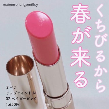 いちごみるく🐰🍼 on LIPS 「🍓オペラリップティントN/07ベイビーピンク1,650円使い心..」（1枚目）