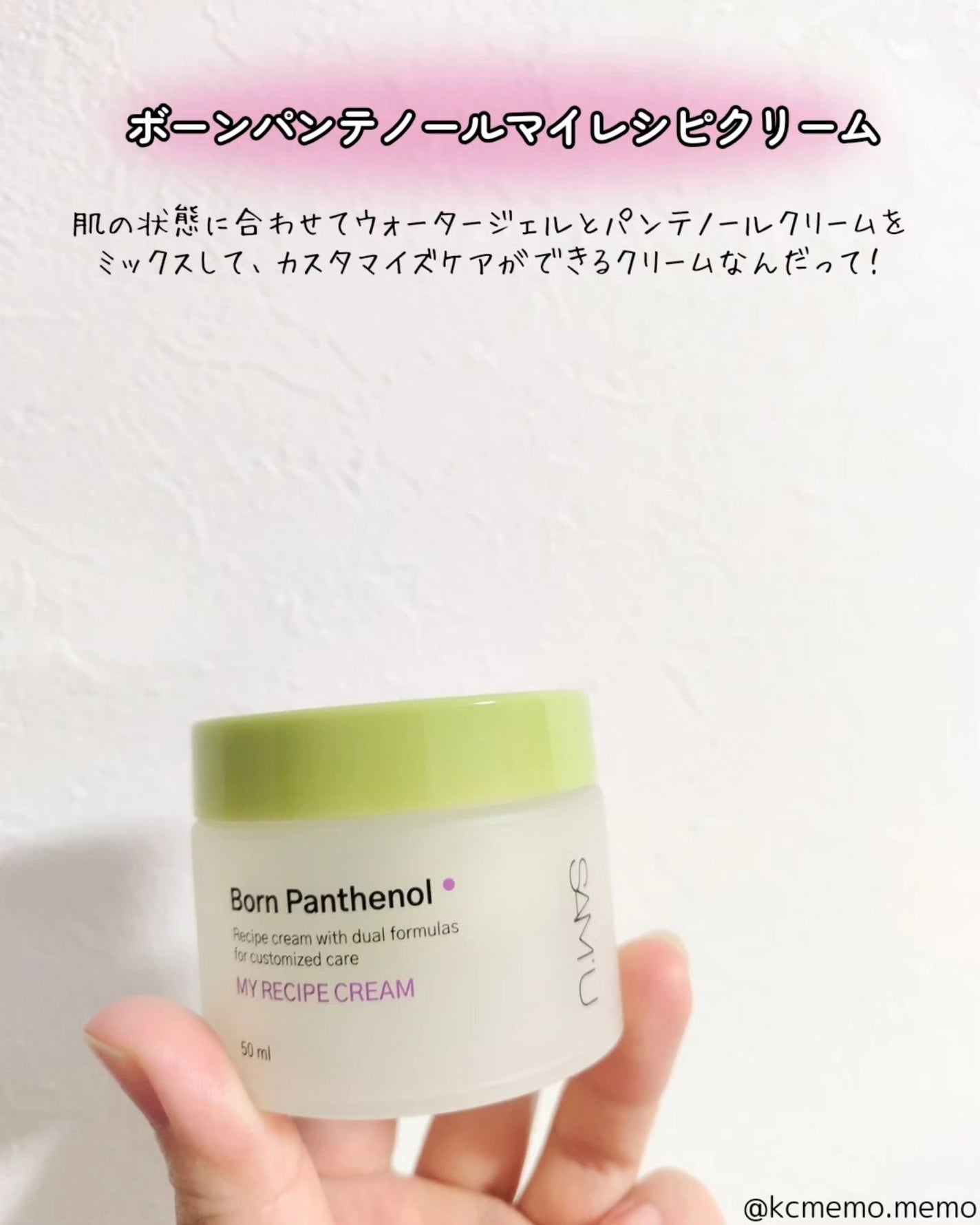 ボーンパンテノールマイレシピクリーム/SAM'U/フェイスクリームを使ったクチコミ(2枚目)