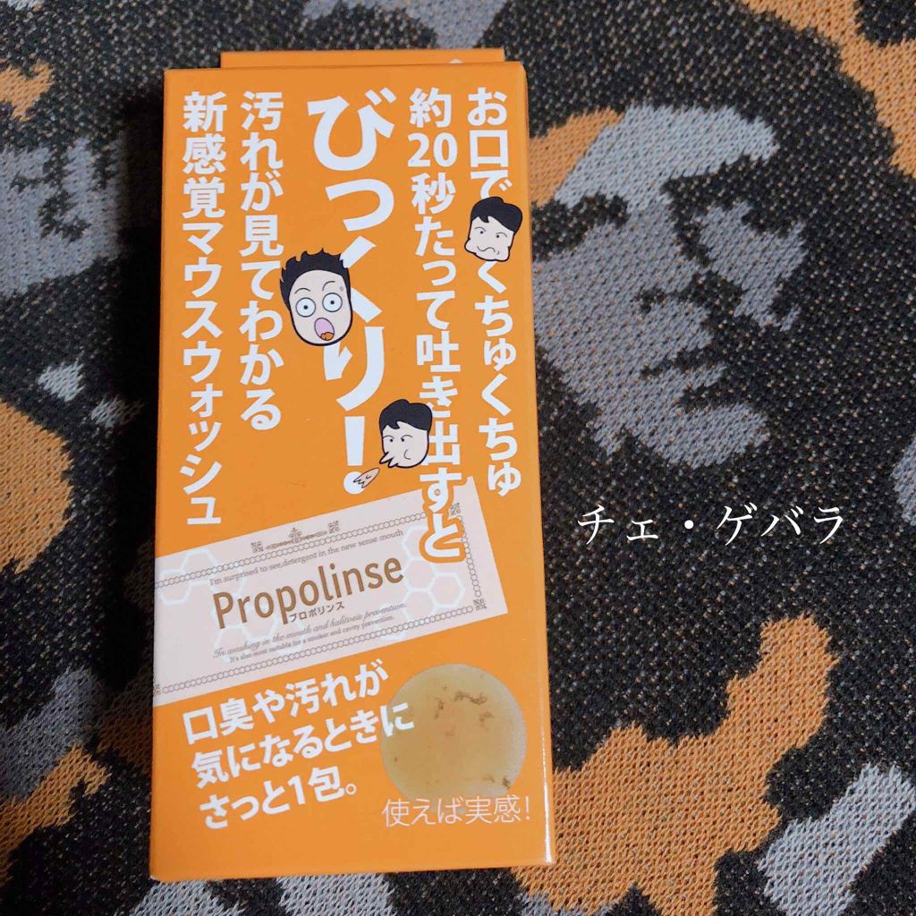 プロポリンス リフレッシュ ハンディパウチ/プロポリンス/マウスウォッシュ・スプレーを使ったクチコミ（3枚目）
