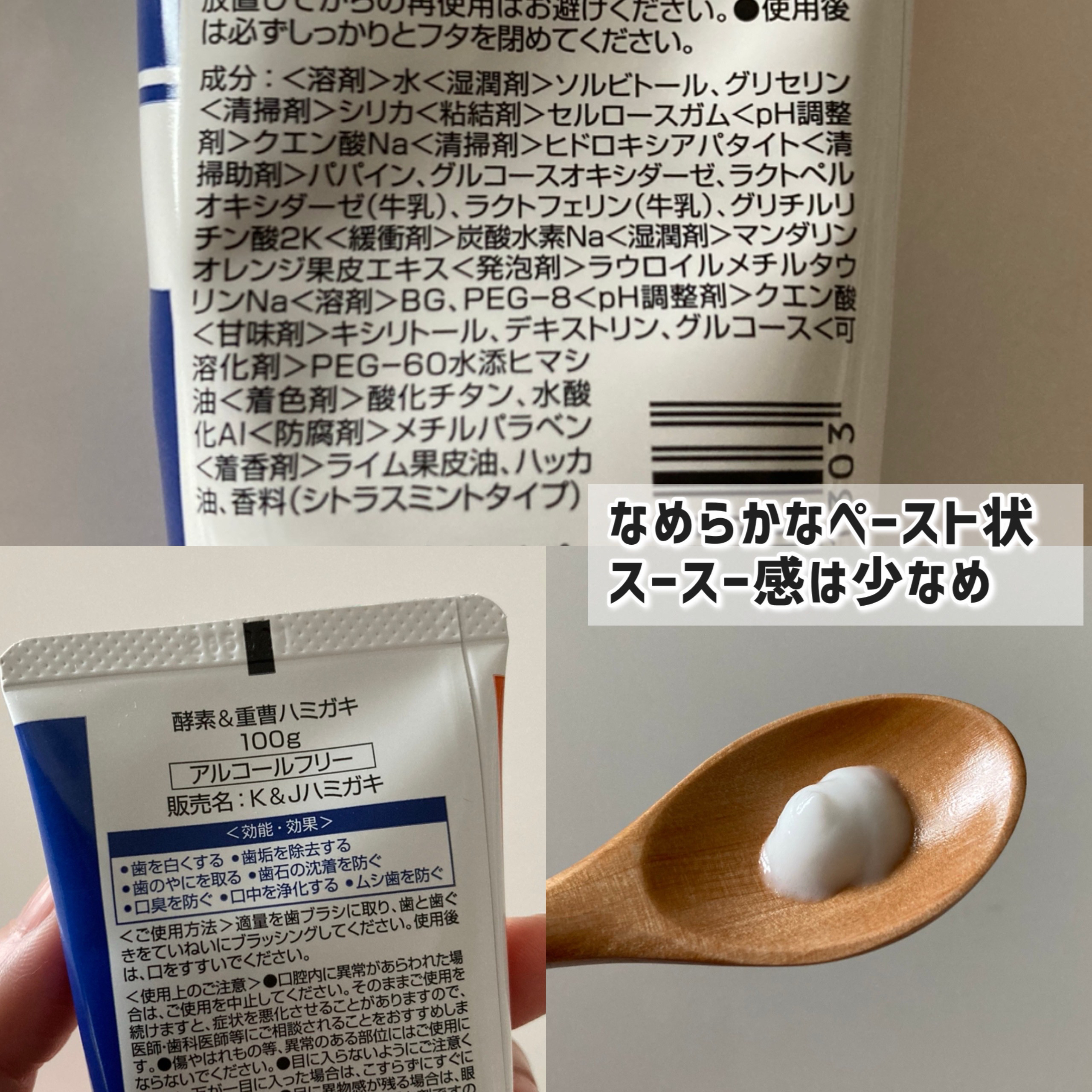 酵素＆重曹ハミガキ/エルベ・プランズ/歯磨き粉を使ったクチコミ（2枚目）