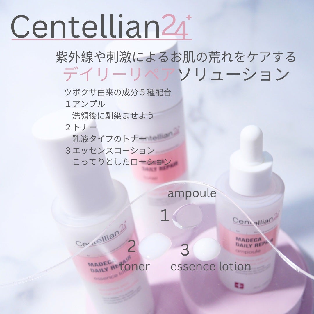 マデカデイリーリペアアンプル/センテリアン24/美容液を使ったクチコミ(1枚目)