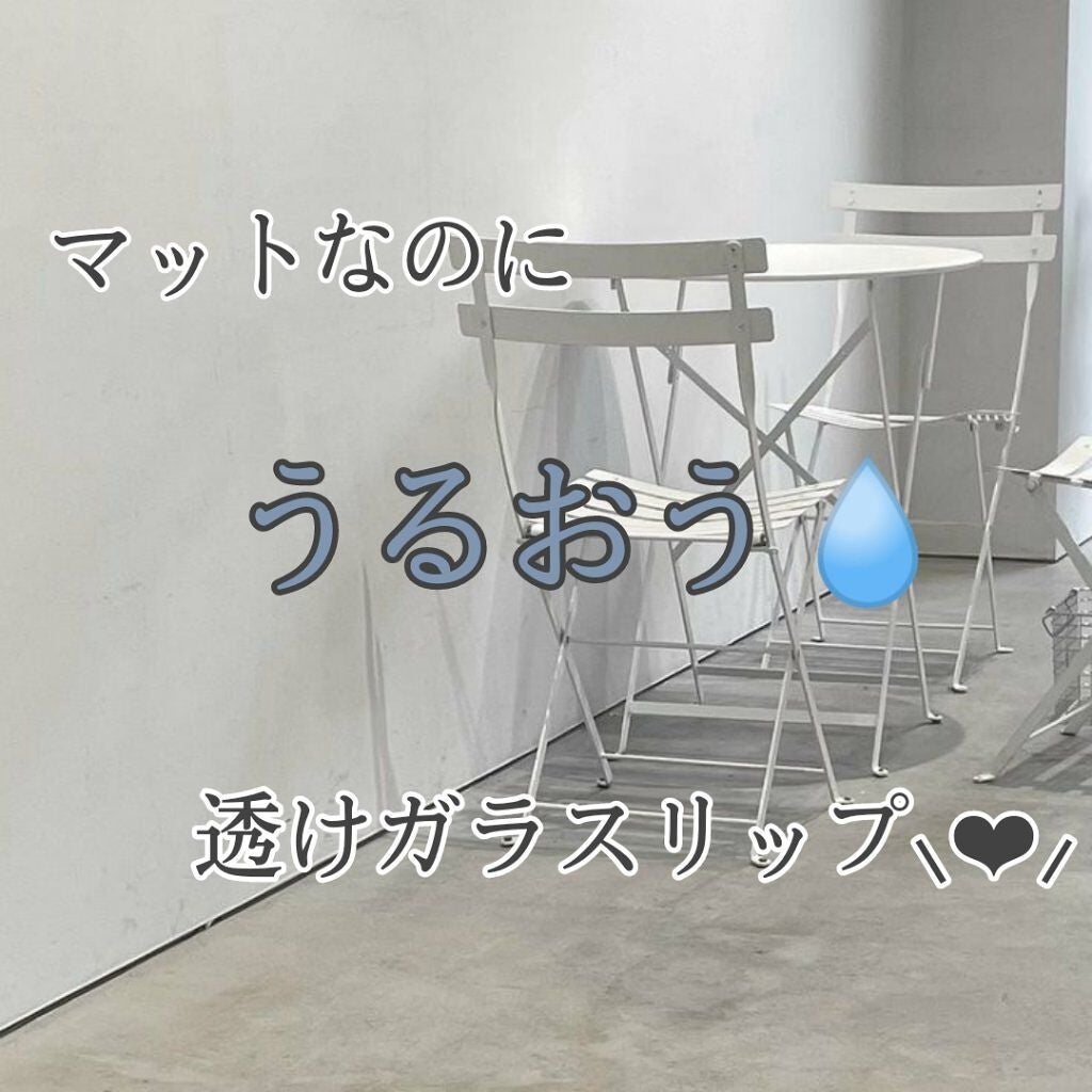 ウォータリーリップティント マット/ミゼルエディ/リップティントを使ったクチコミ(1枚目)