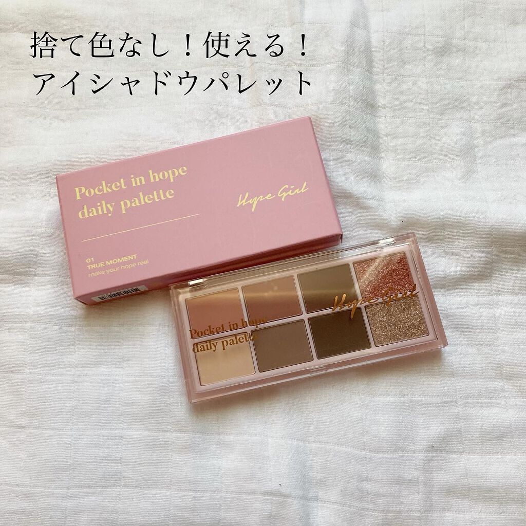 Pocket in Hope daily palette/Hope Girl/アイシャドウパレットを使ったクチコミ(1枚目)