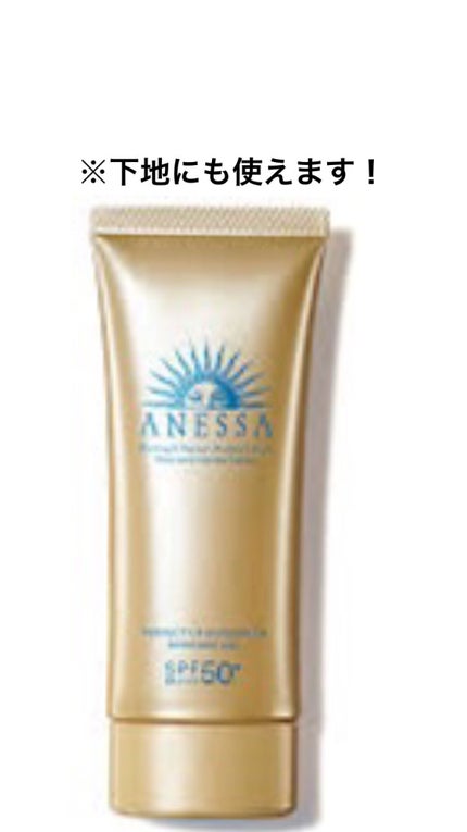 ミルキー on LIPS 「2枚目はアネッサディセラム。日中用乳液と化粧下地の2つの機能が..」(9枚目)