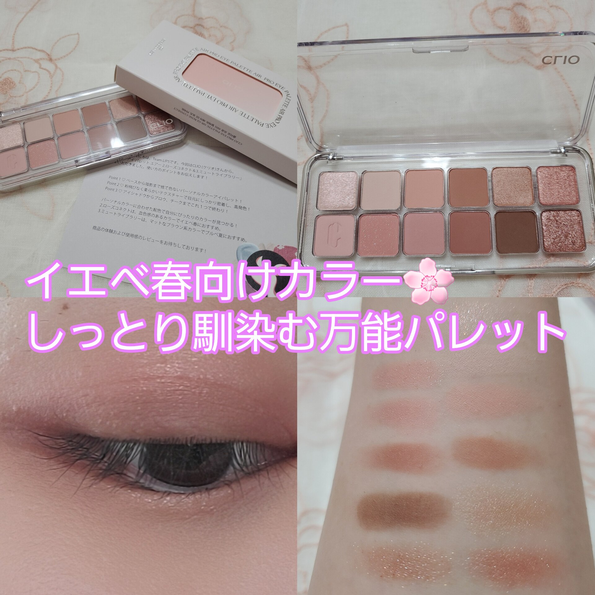 プロ アイ パレット エアー 02 ローズコネクト(ROSE CONNECT)/CLIO/アイシャドウパレットを使ったクチコミ（1枚目）