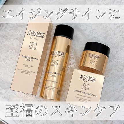 アンペリエルグランローション/アレクサンドル ドゥ パリ/化粧水を使ったクチコミ(1枚目)