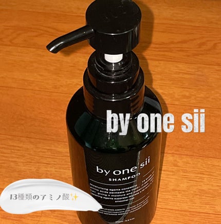 ピュアアミノシャンプー/by one sii/サロンシャンプーを使ったクチコミ(1枚目)
