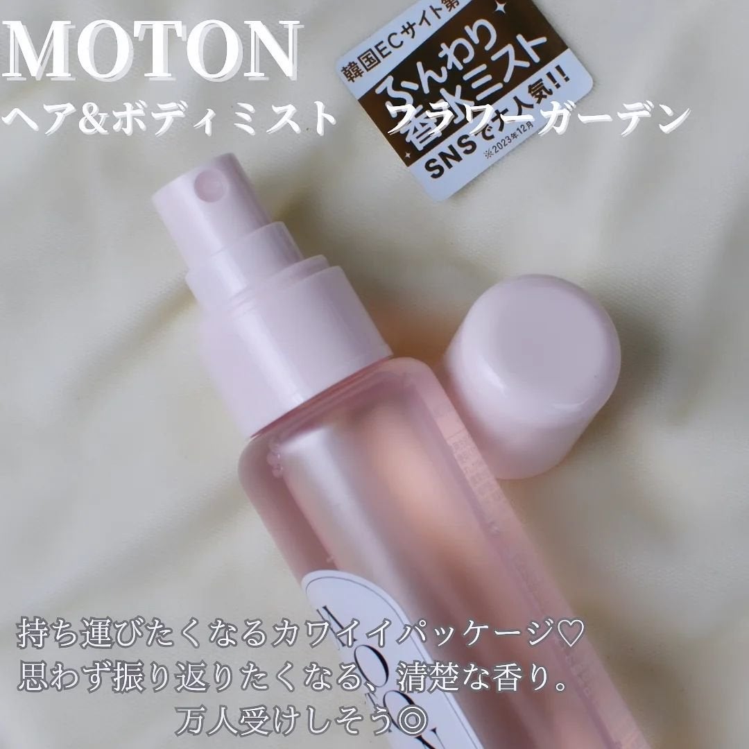 MOTON ヘア&ボディミスト フラワーガーデン/MOTON/香水(レディース)を使ったクチコミ(2枚目)