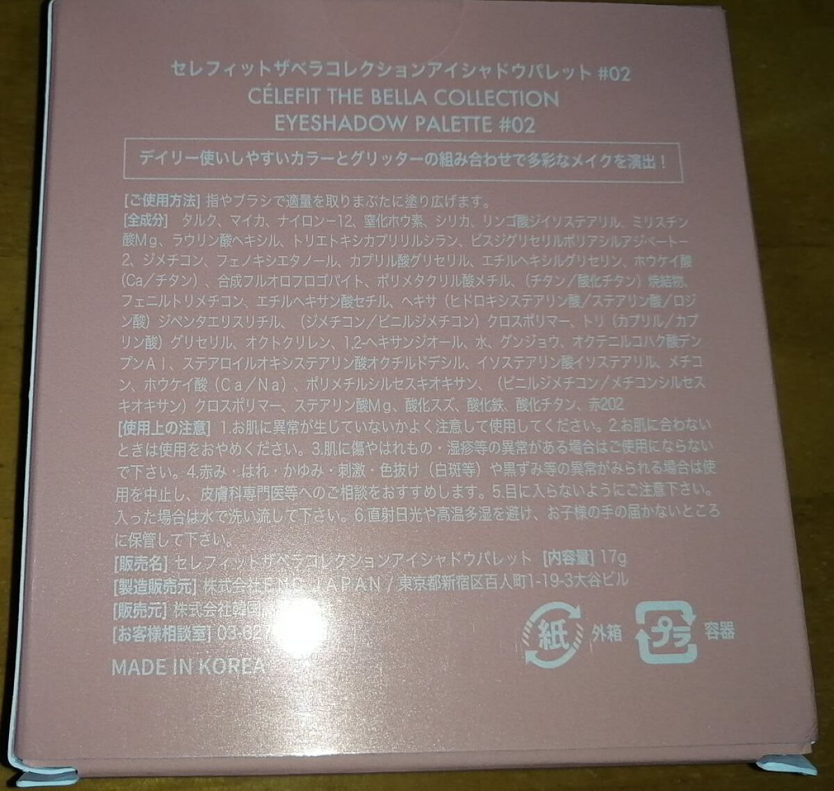 The Bella collection eyeshadow palette/CELEFIT/アイシャドウパレットを使ったクチコミ（3枚目）