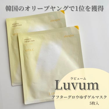 アフターグロウゆずゲルマスク/Luvum/シートマスク・パックを使ったクチコミ（2枚目）