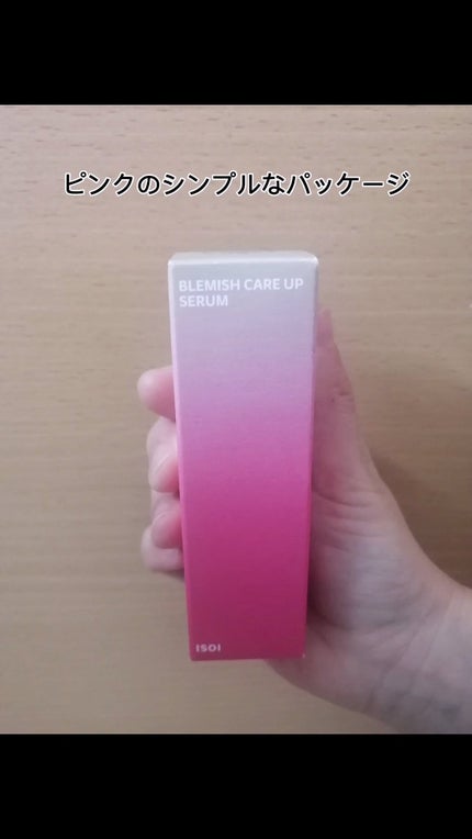 ブレミッシュケアアップ セラム/ISOI/美容液を使ったクチコミ(2枚目)