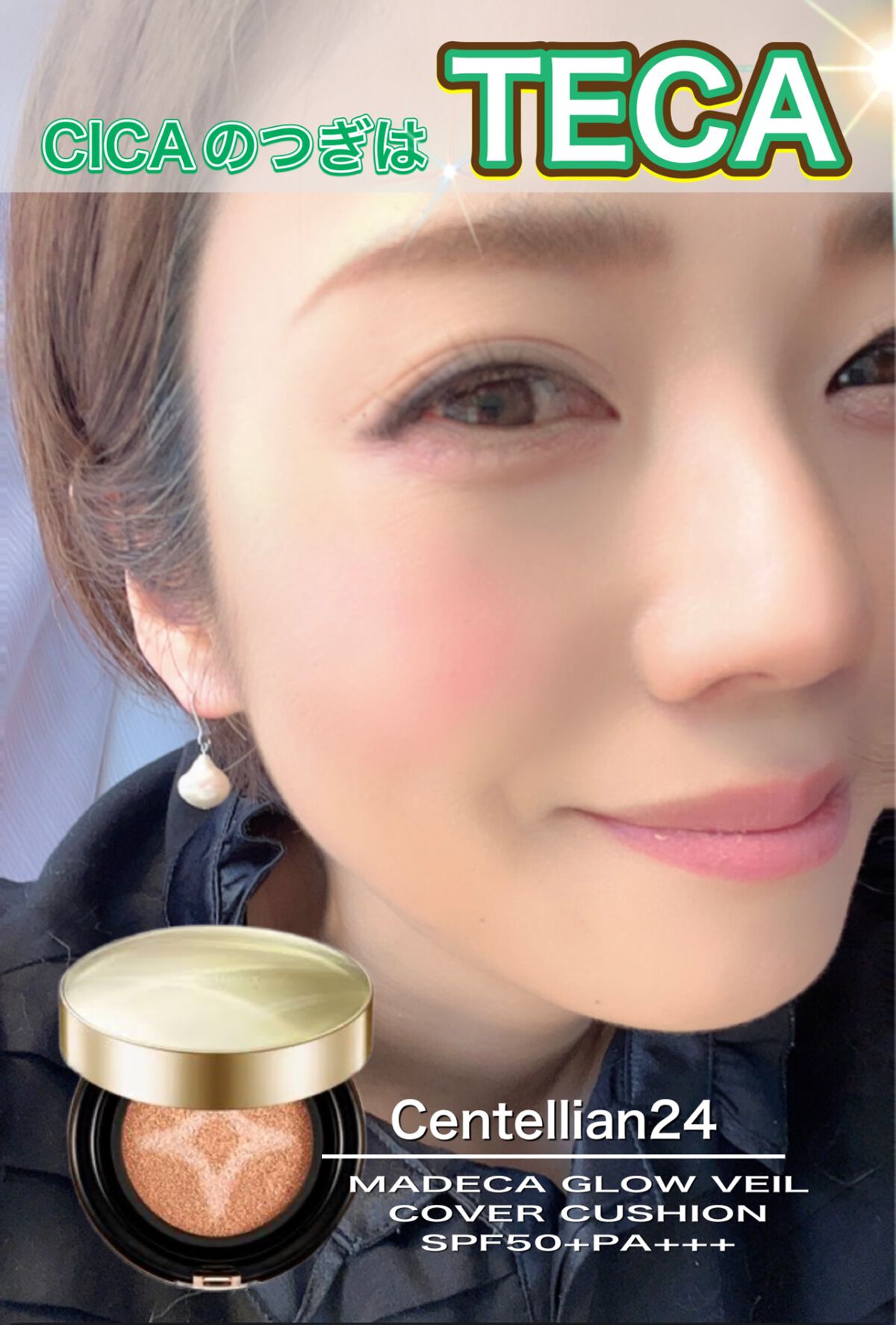 マデカグロウベールカバークッション ケース（ゴールド）/センテリアン24/クッションファンデーションを使ったクチコミ（1枚目）