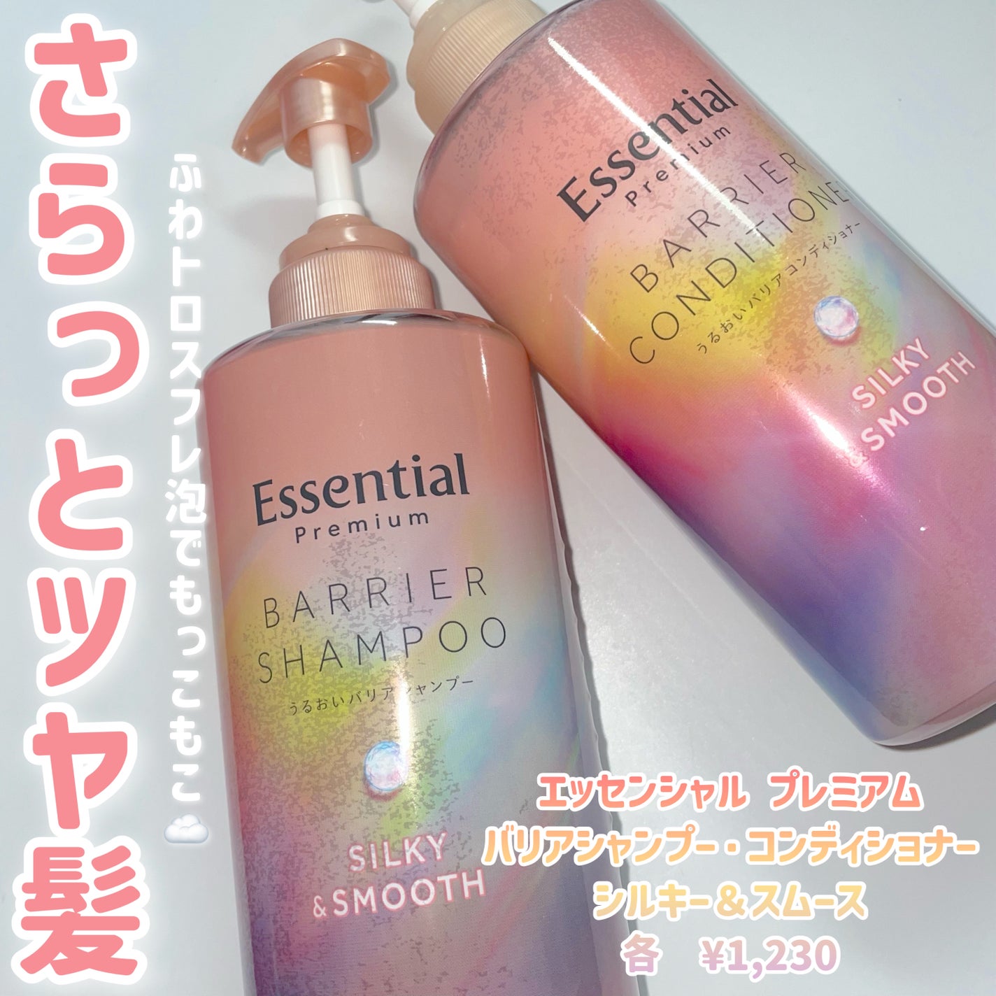 エッセンシャルプレミアム バリアシャンプー・コンディショナー シルキー&スムース/エッセンシャル/市販シャンプーを使ったクチコミ(2枚目)