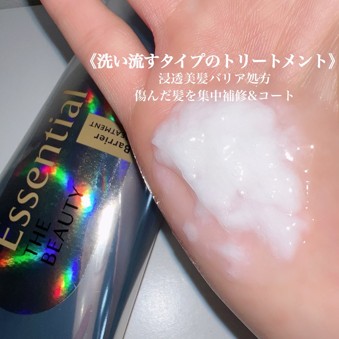 髪のキメ美容バリアトリートメント/エッセンシャル/洗い流すヘアトリートメントを使ったクチコミ(3枚目)