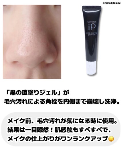 ひまちゃん /垢抜けの参考書 on LIPS 「【毛穴ケア】〜黒の直塗りジェルで角栓を崩壊し洗浄する☄️〜。...」(6枚目)